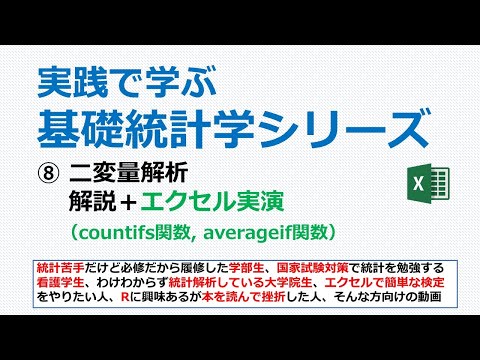 看護学科 二変量解析＋エクセル実演