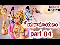 Part 4 Geya Ramayanam Sundarakanda Full Song Avudurthi Studio 2020