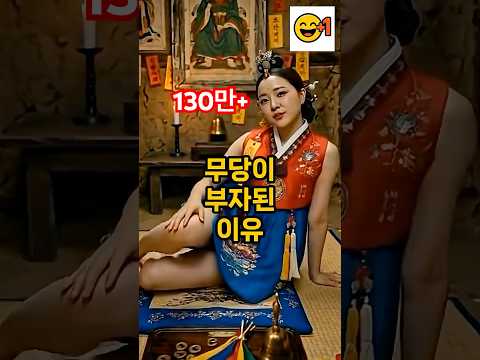 무당 민주가 떼돈 번 비법 대공개! #유머 #개그 #코미디