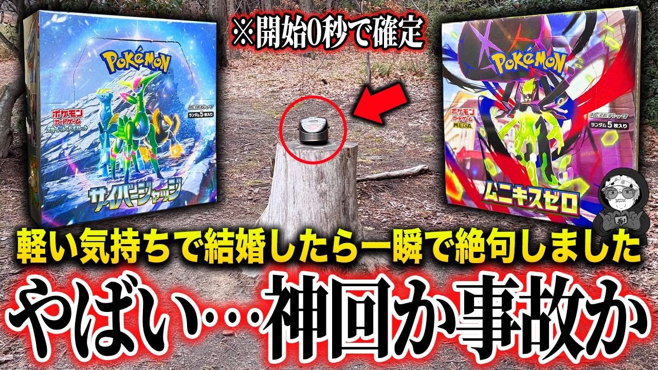 【ポケカ開封】出会って0秒で結婚させたら、地獄が始まった【限界社畜】
