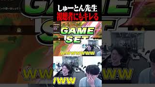 コメントにまでキレるしゅーとん【スマブラSP】 #shorts