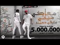 مهرجان معاكي حياتي بتبقي جميله ( محدش يبص لحبيبي بعنيه ) كوستا و سماره ناو - توزيع بيدو ياسر مهرجان معاكي حياتي بتبقي جميله ( محدش يبص لحبيبي بعنيه ) كوستا و سماره ناو - توزيع بيدو ياسر
