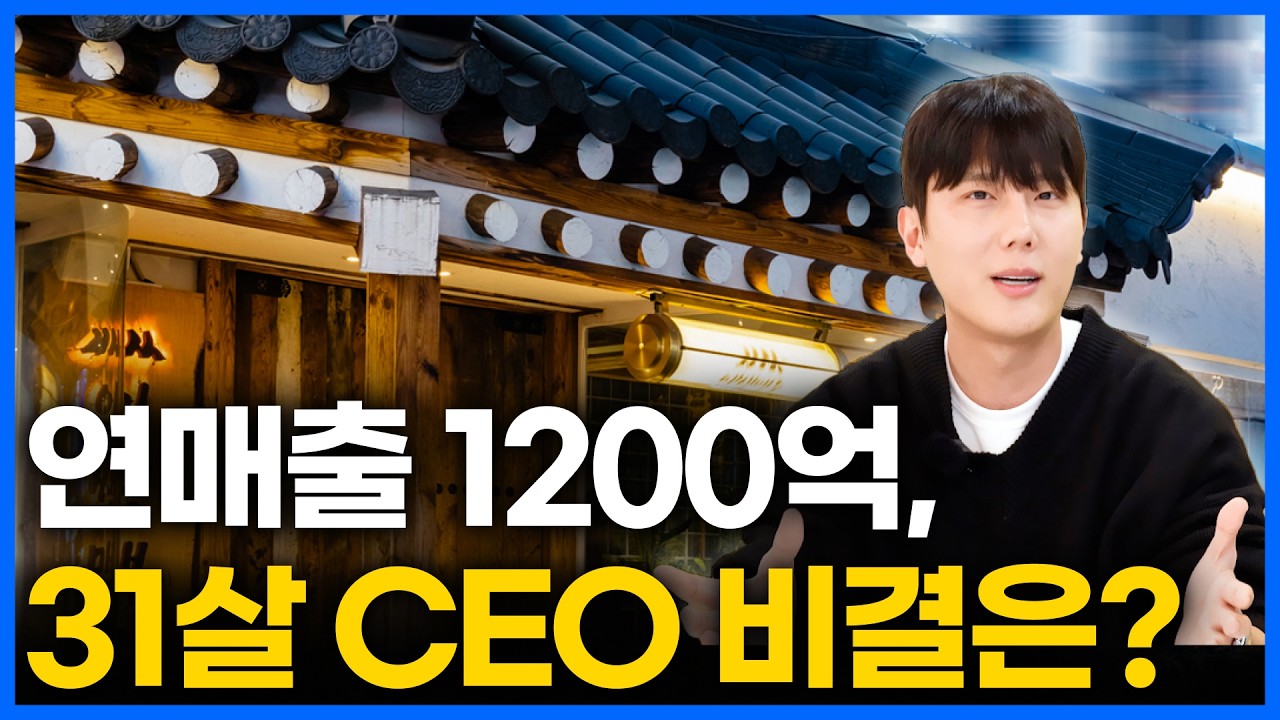 알바생에서 가맹점 600개 만든 31살 CEO 이야기
