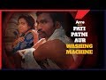 Pati Patni Aur Washing Machine पति पत्नी और वाशिंग मशीन Ft S