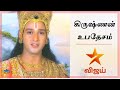 கிருஷ்ணன் உபதேசம் VIJAY TV Mahabharatham Krishnan SPEECH FULL COLLEC