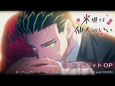 オープニング主題歌 「UNDER and OVER」THE ORAL CIGARETTES