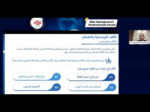 المخاطر الجيوسياسية وأثرها على القطاع المصرفي الأردني