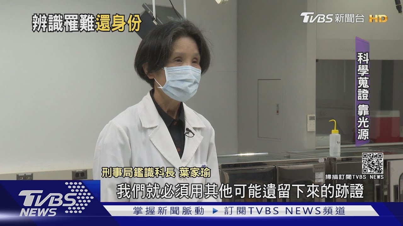 刑事局「7人鑑識小組」支援! 採集DNA、指紋