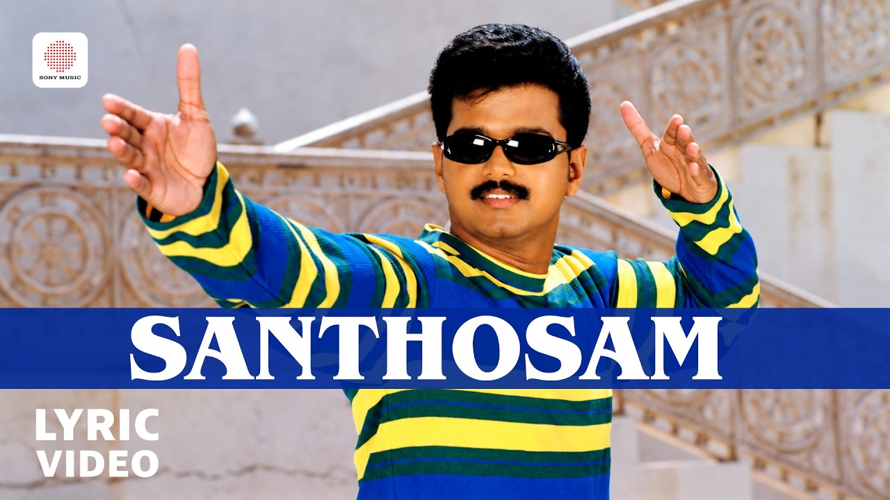 Santhosam - Lyric Video | Youth | Vijay | Mani Sharma | S.P. Balasubrahmanyam | Vairamuthu