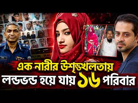 ফিফটিন মিনিটসের সেই অনুসন্ধানই সত্যি হলো; নিজেই শরীরে আ/গু/ন দিয়েছিলো নুসরাত #Elias_Hossain