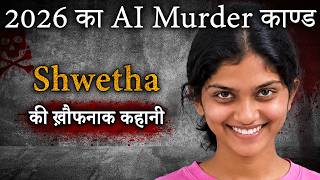 The Shocking Shwetha Kenneth Case: A Tale of Betrayal and AI Involvement in Murder