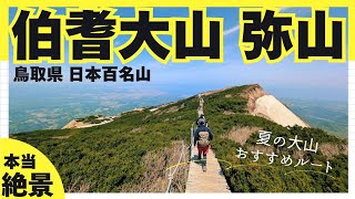 [Mt. Daisen] Climbing one of Japan's 100 famous mountains in Tottori Prefecture. A family hiker c...
