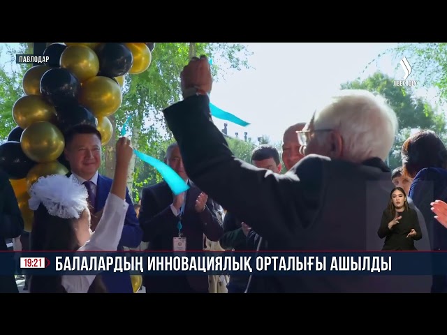 Павлодарда балалардың инновациялық шығармашылық орталығы ашылды