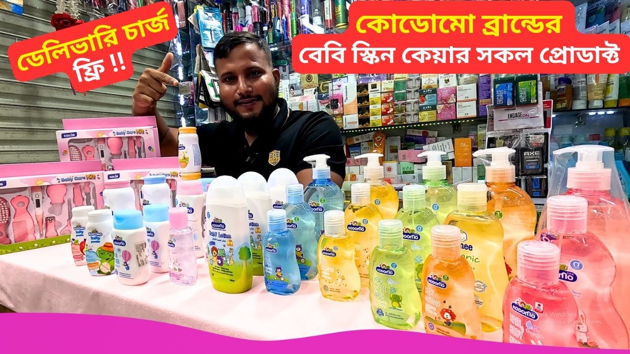 কোডোমো বেবি স্কিন কেয়ার প্রোডাক্ট Kodomo Baby Skin Care Products Price In Bangladesh 2026 👶