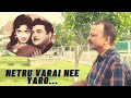 Netru Varai Nee Yaro Vazhkai Padagu Old Song நேற்று வரை நீ யாரோ