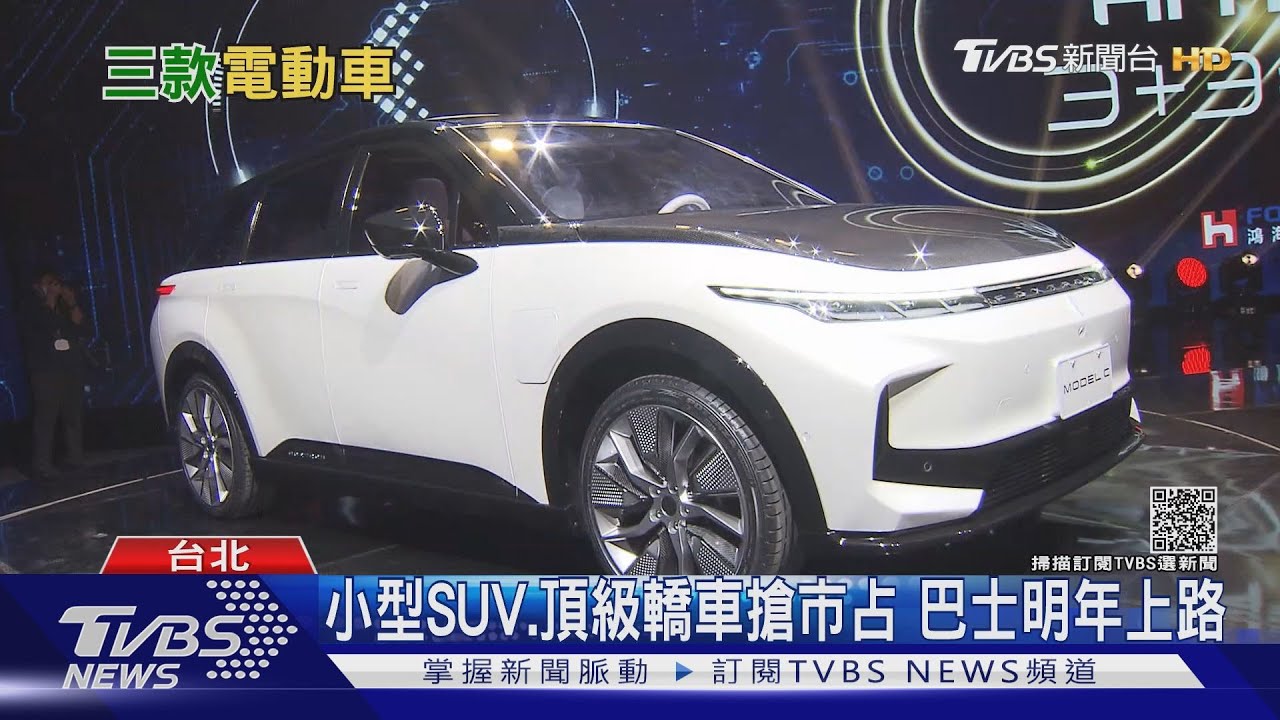 台製三款電動車亮相! 推小型SUV親民價搶市