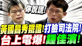[討論] 黃國昌：不做通緝犯整合系統我就砍預算