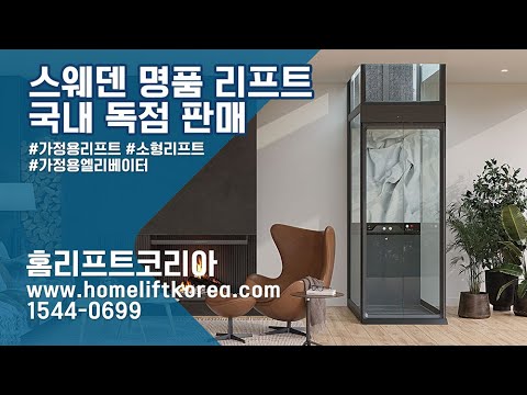 ARITCO 홈리프트코리아