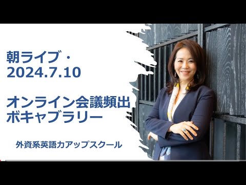 法律学科 2024/07/10 会議でよく使うボキャブラリー