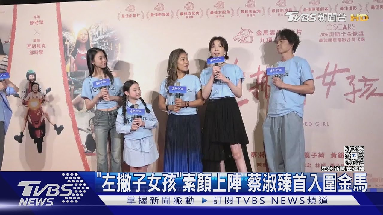 蔡淑臻首入圍金馬！《左撇子女孩》素顏上陣　夜市擺攤「沒被認出」