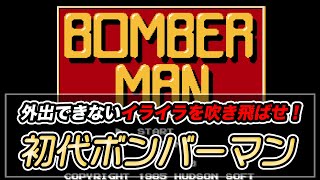 髪の毛が乱れているのは梅雨のせい？爆破のせい？ スイッチでも人気のボンバーマン ファミコン版ではキャラが今と違ってるの知ってた？