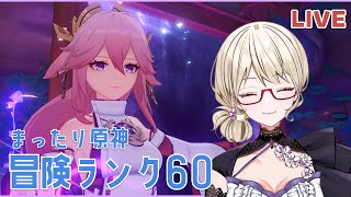 【原神】まったり日課ー!週ボスと都市評判!八重さまお誕生日おめでと!【Genshin lmpact】