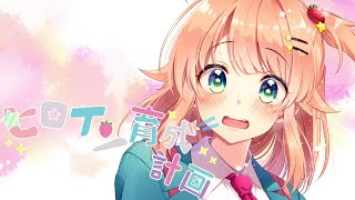 【ヒロインらしく♡歌ってみた】ヒロイン育成計画 / HoneyWorks【綺羅星ウタcover】