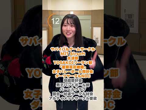 【室工大サークル紹介30秒チャレンジ】室蘭工業大学には何と76サークルがあります！理系大学にしかないサークルや少しマニアックなものも？！#shorts  #大学生活 #サークル #室蘭工業大学