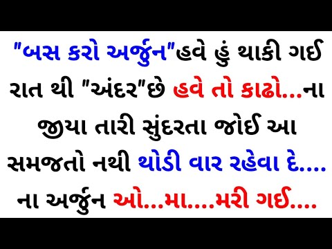 gujarati emotional story | gujarati family story | gujarati heart touching story | gujarati varta