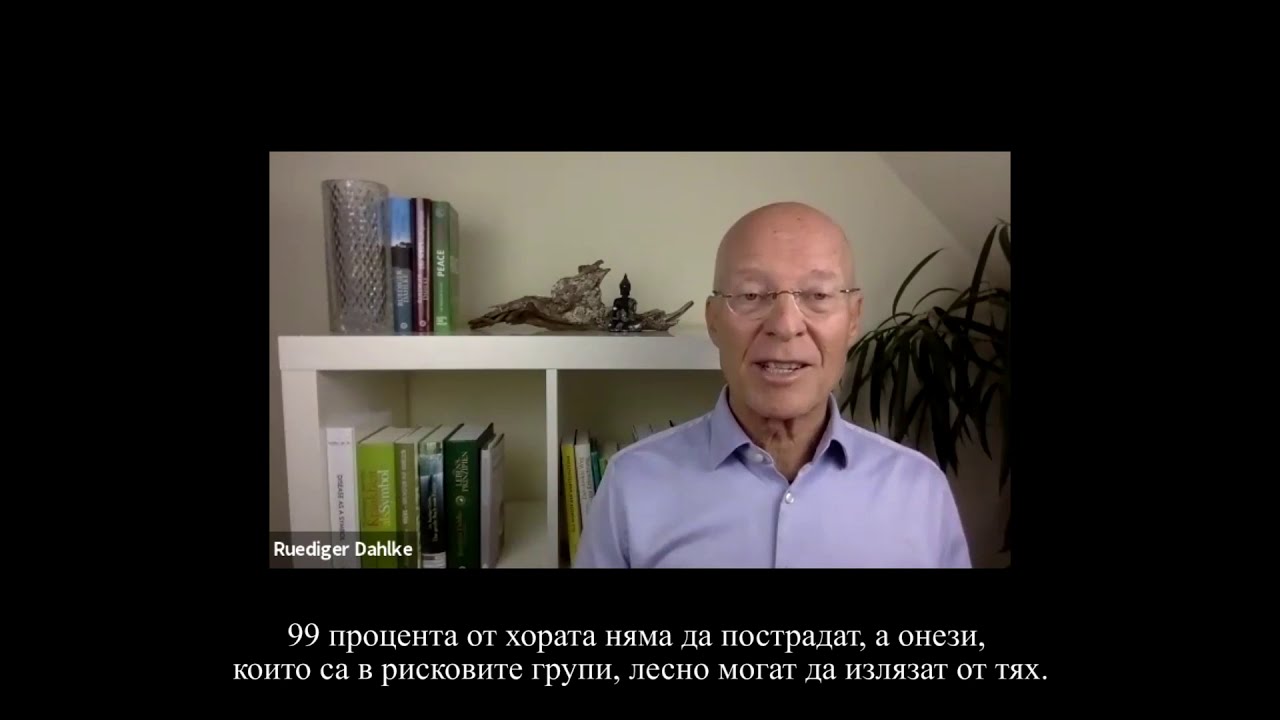 Д-р Р. Далке отново към българския читател: Вие решавате, не чакайте държавата!