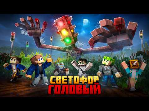 МЫ ПРЯТАЛИСЬ ОТ СВЕТОФОРХЭДА В БЕСКОНЕЧНЫХ ПОЛЯХ В МАЙНКРАФТ!