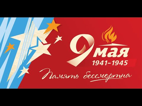 С ДНЕМ ВЕЛИКОЙ ПОБЕДЫ !!! CONGRATULATIONS ON THE GREAT VICTORY! 75!