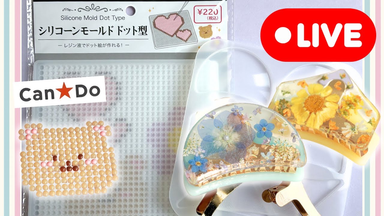 404【謎ドット＆バンスクリップ】見たことないモールドキャンドゥから登場！レジンで作ってみます✨バンスクリップのコツも説明！(2026/3/27)