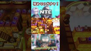 【NTE】右も左も分からない２日目playerの俺がガチャを回してみた。