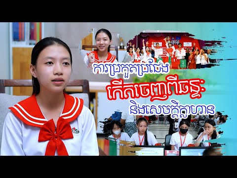 AIS Siem Reap Campus