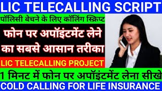 insurance | lic telecalling script in hindi | cold calling | telecalling projects | mdrt kaise kare