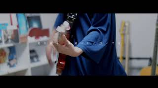 五月は花緑青の窓辺から ヨルシカ Guitar Cover By雨音 空 Chords Chordify