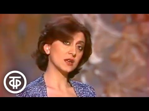 Эрна Юзбашян "Сто часов счастья" (1985)