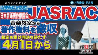 #ROD_FAN Vol.2-7 「梅ジャム」が70年の歴史に幕！AJvs中邑！今回のリキトピックス大賞は？【シリーズ2ラスト】
