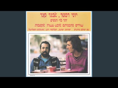 Video thumbnail for Keta Fa Minor - קטע פה מינור