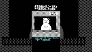 夢の中なら何でもアリってワケでもナイ！ #shorts #マイクロキャビン #ドリームランド #Dreamland #レトロゲーム #PC88 #ADV #AVG