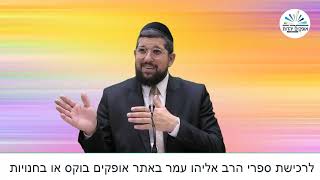 עם הפנים לעתיד | פרשת כי תבוא תשפ"ב | הרב אליהו עמר (הרב אליהו עמר) - התמונה מוצגת ישירות מתוך אתר האינטרנט יוטיוב. זכויות היוצרים בתמונה שייכות ליוצרה. קישור קרדיט למקור התוכן נמצא בתוך דף הסרטון