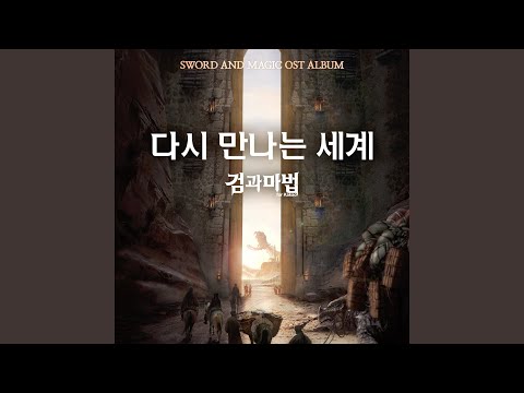 Video thumbnail for New World (새로운 세계)