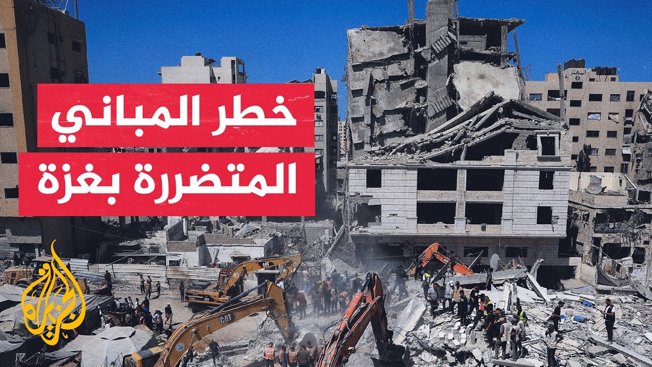 نافذة إنسانية - مبان متضررة من الحرب تهدد حياة النازحين في غزة