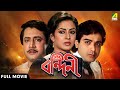 Bandini বন্দিনী Full Movie Ranjit Mallick Moushumi Chatterjee Prosenjit Chatterjee