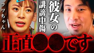※フワちゃん炎上で番組降板※誹謗中傷行為についてこれだけは言いたい【 切り抜き 2ちゃんねる 思考 論破 kirinuki きりぬき hiroyuki やす子 SNS 謝罪文 お笑い芸人 ANNO】