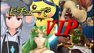 【東方MMDゆっくり実況】ピチューでピッチュピチュしたいpart.3【スマブラSP】