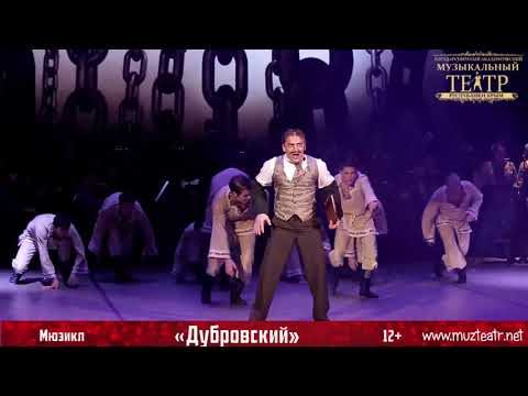 Видео ««Дубровский»»