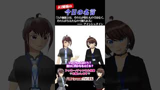 【今日の名言】アインシュタイン「人の価値とは、その人が得たものではなく、その人が与えたもので測られる」