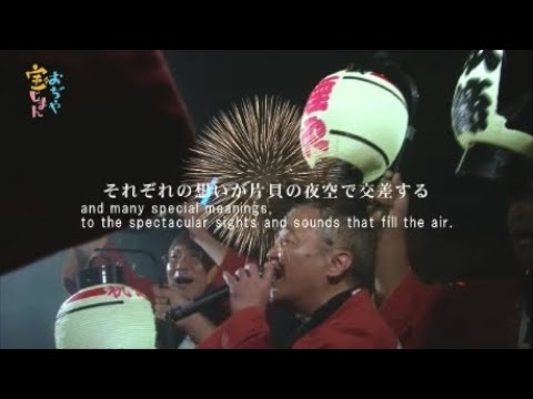 四尺玉の発祥「片貝花火」